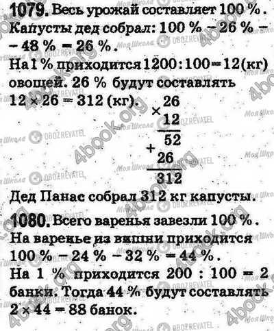 ГДЗ Математика 5 клас сторінка 1079-1080